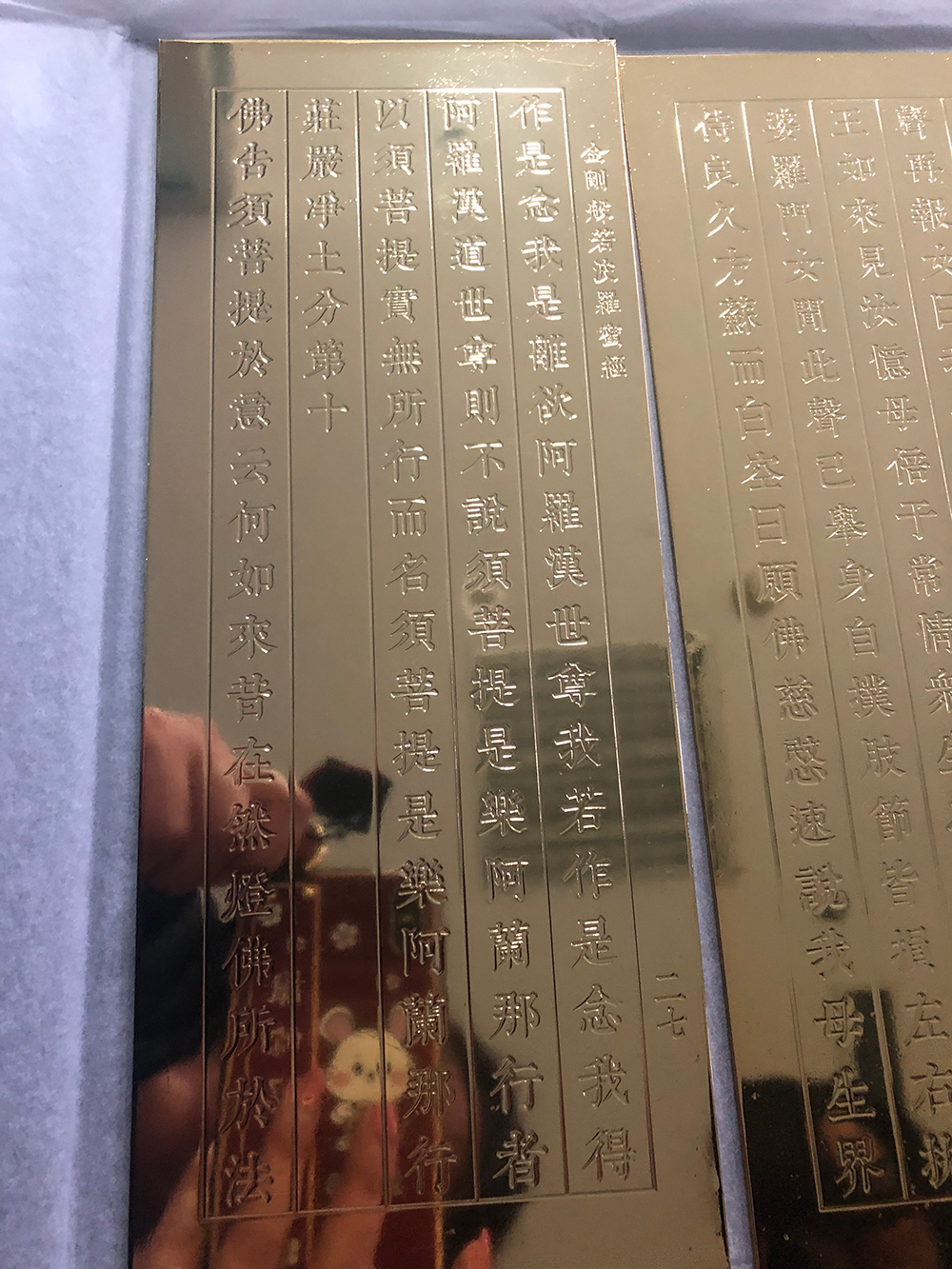 铜镀金经书