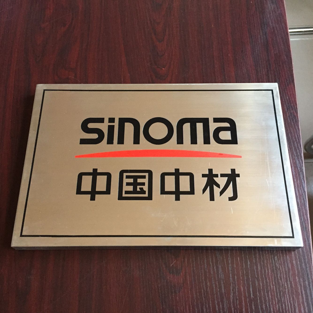 铝蚀刻标牌 铝蚀刻标牌