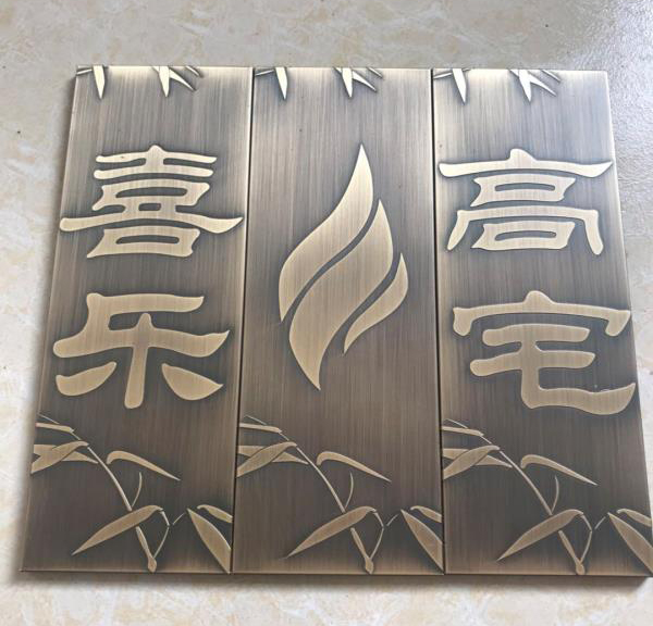 黄铜蚀刻标识牌