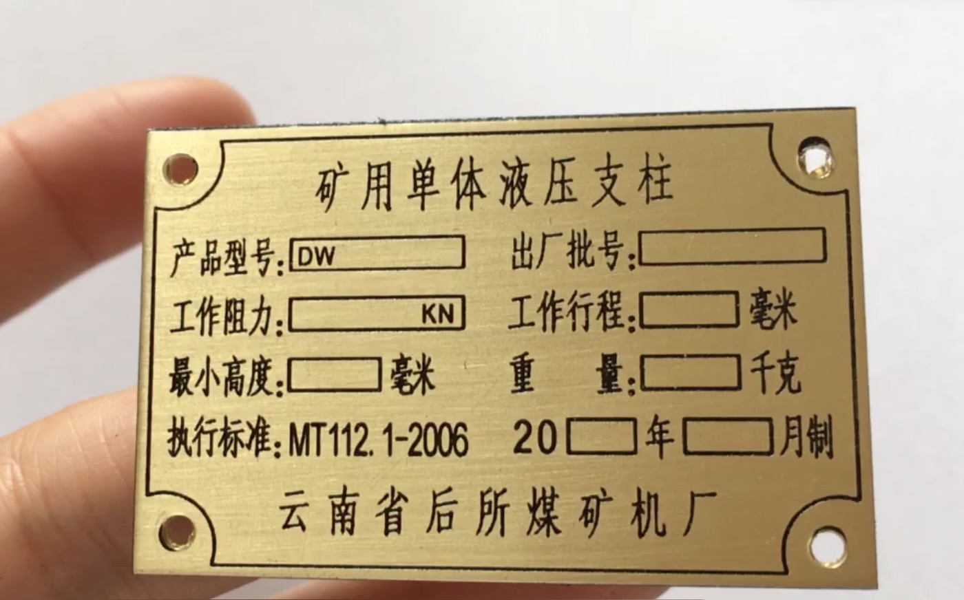 金属标牌铭牌定做 